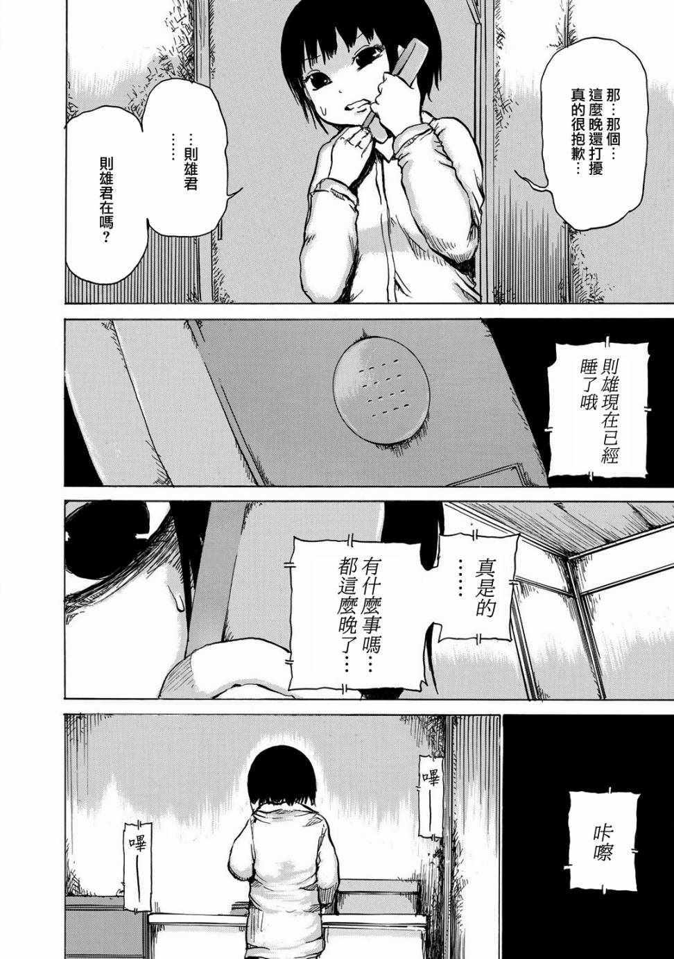 《小百合》漫画最新章节第8话免费下拉式在线观看章节第【10】张图片