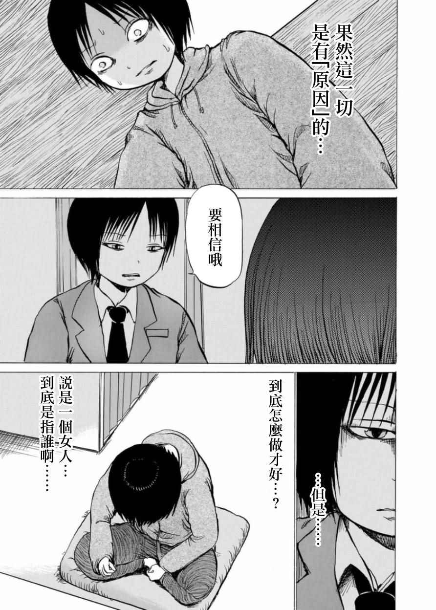 《小百合》漫画最新章节第5话免费下拉式在线观看章节第【3】张图片