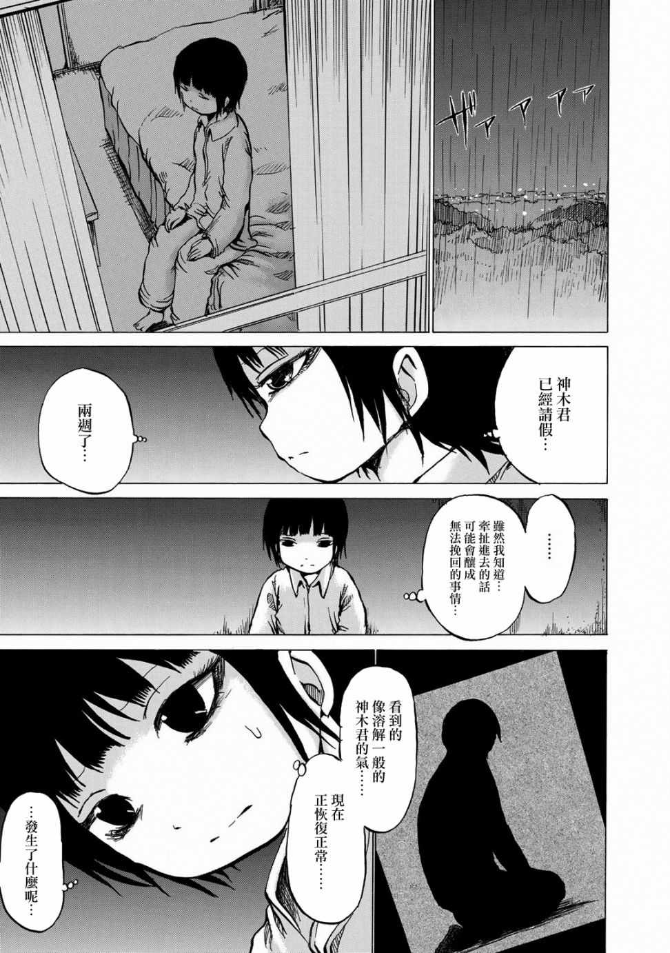 《小百合》漫画最新章节第10话免费下拉式在线观看章节第【5】张图片