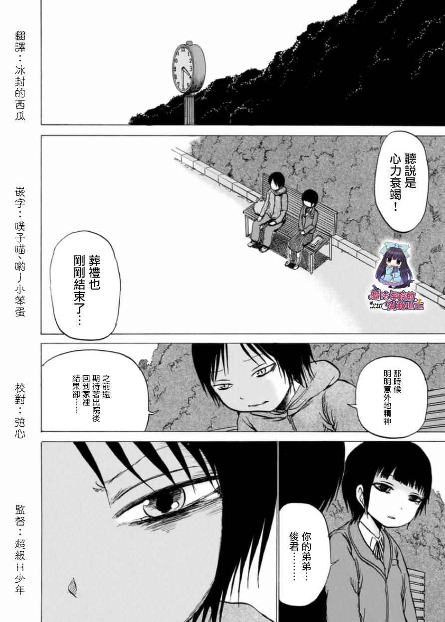 《小百合》漫画最新章节第6话免费下拉式在线观看章节第【4】张图片