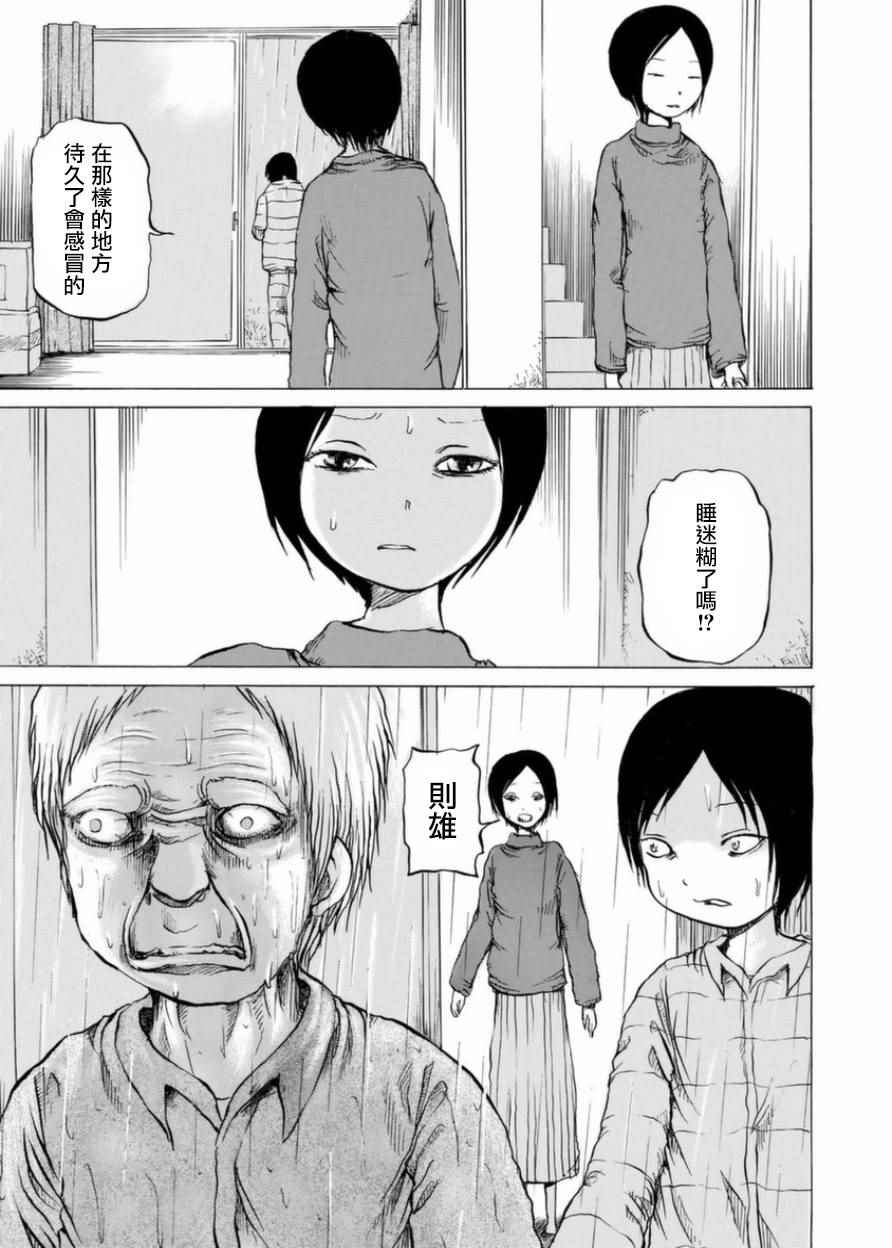 《小百合》漫画最新章节第3话免费下拉式在线观看章节第【21】张图片