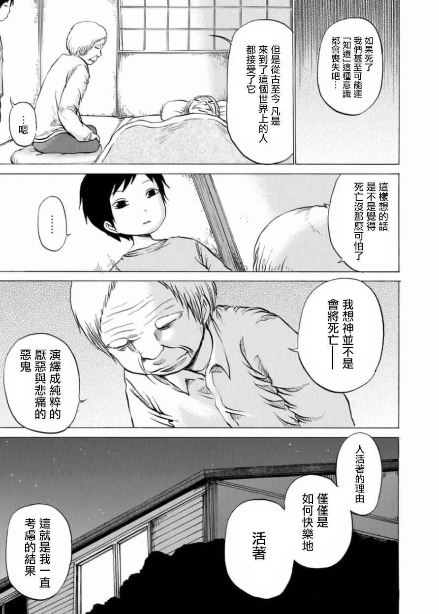 《小百合》漫画最新章节第3话免费下拉式在线观看章节第【13】张图片