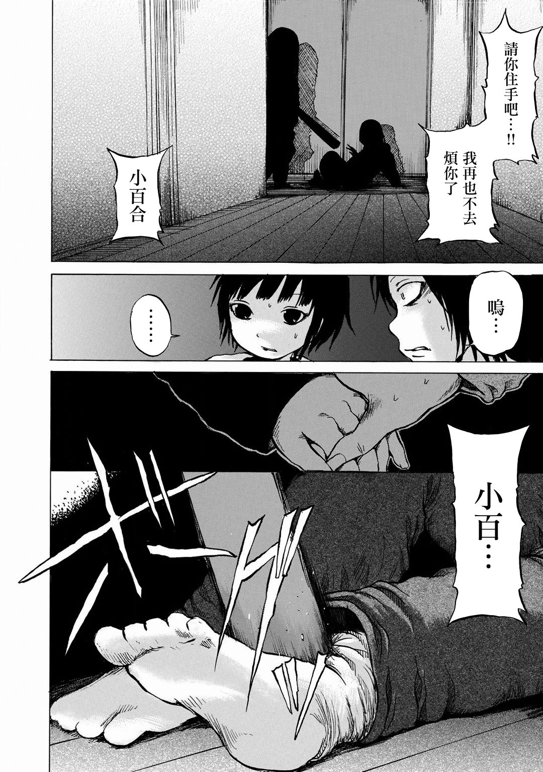 《小百合》漫画最新章节第12话免费下拉式在线观看章节第【6】张图片