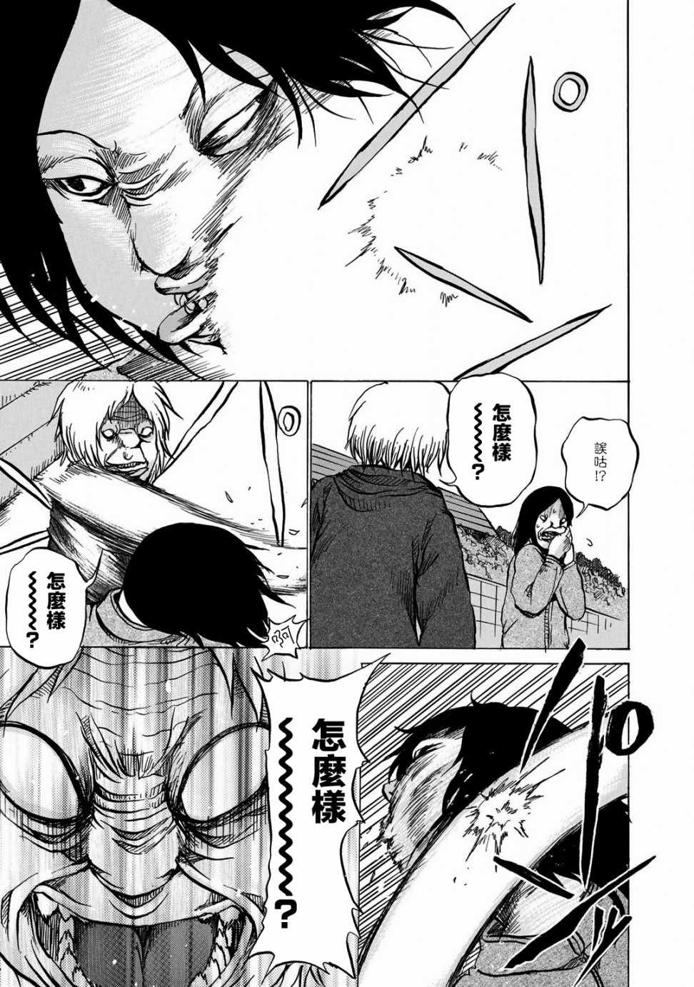 《小百合》漫画最新章节第9话免费下拉式在线观看章节第【16】张图片