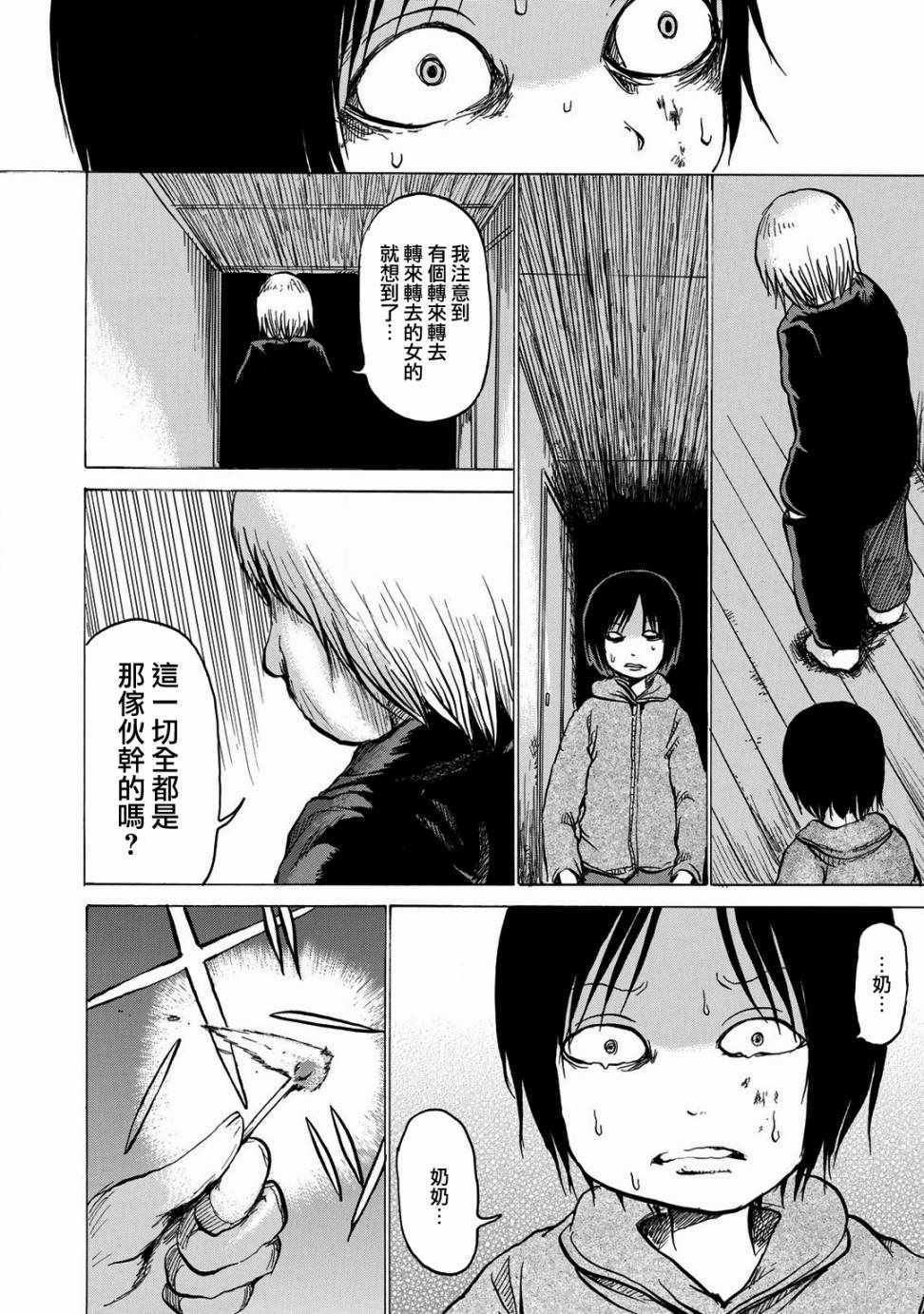 《小百合》漫画最新章节第8话免费下拉式在线观看章节第【22】张图片