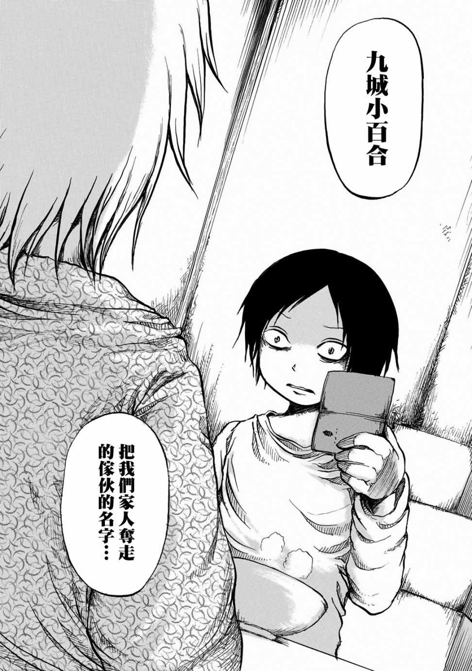 《小百合》漫画最新章节第10话免费下拉式在线观看章节第【12】张图片