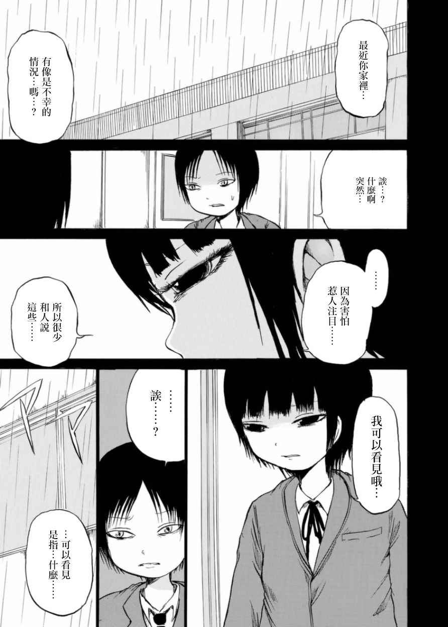 《小百合》漫画最新章节第4话免费下拉式在线观看章节第【22】张图片