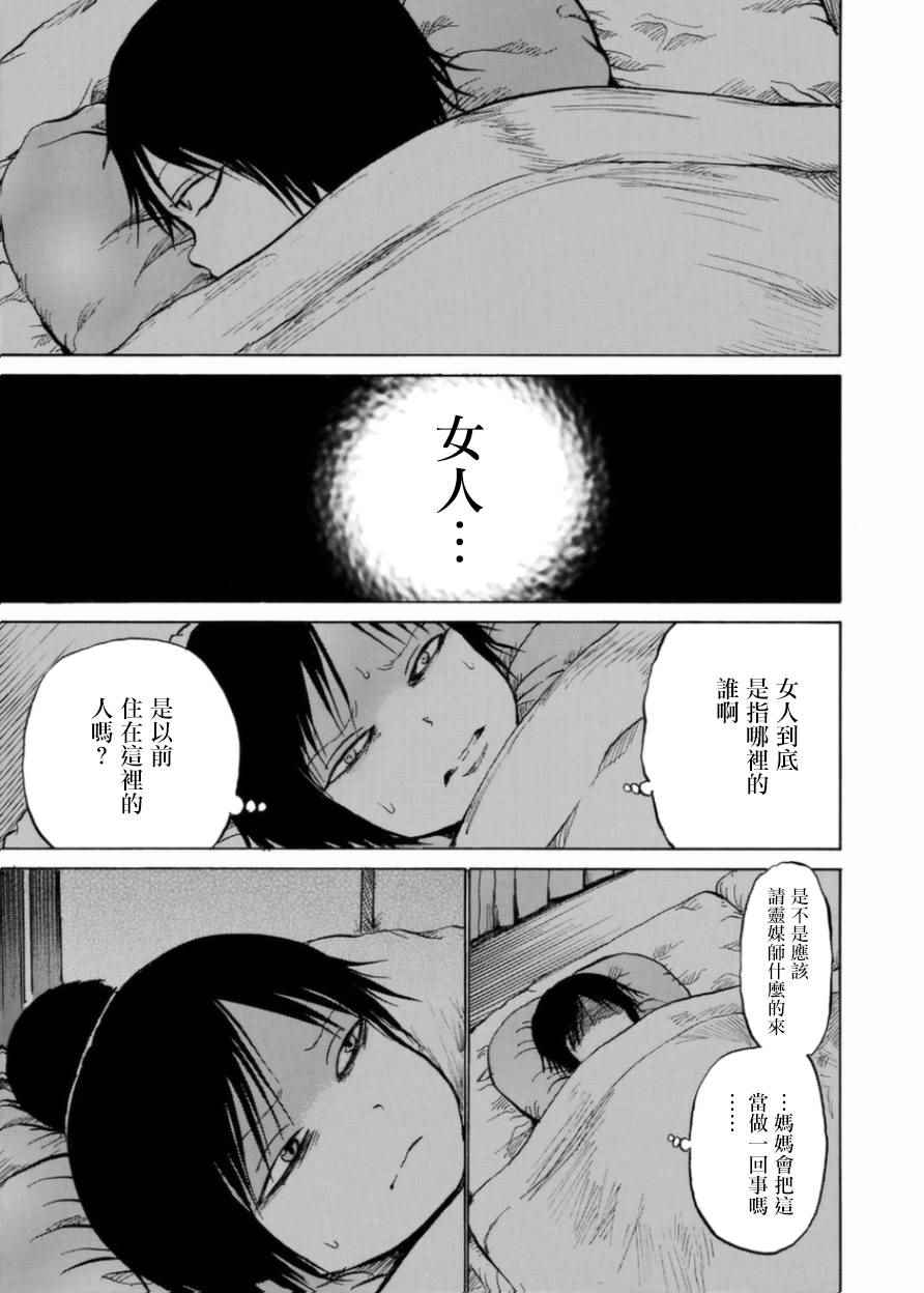 《小百合》漫画最新章节第5话免费下拉式在线观看章节第【11】张图片