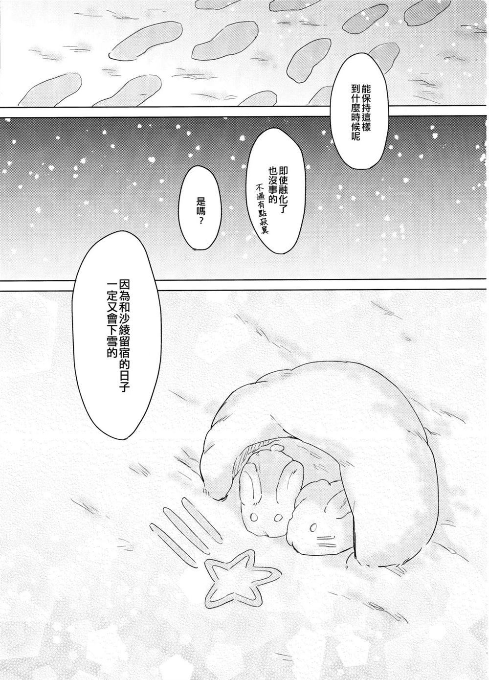 《Tsumotta Yuki wa Kogoenai 积雪不冻》漫画最新章节第1话免费下拉式在线观看章节第【61】张图片