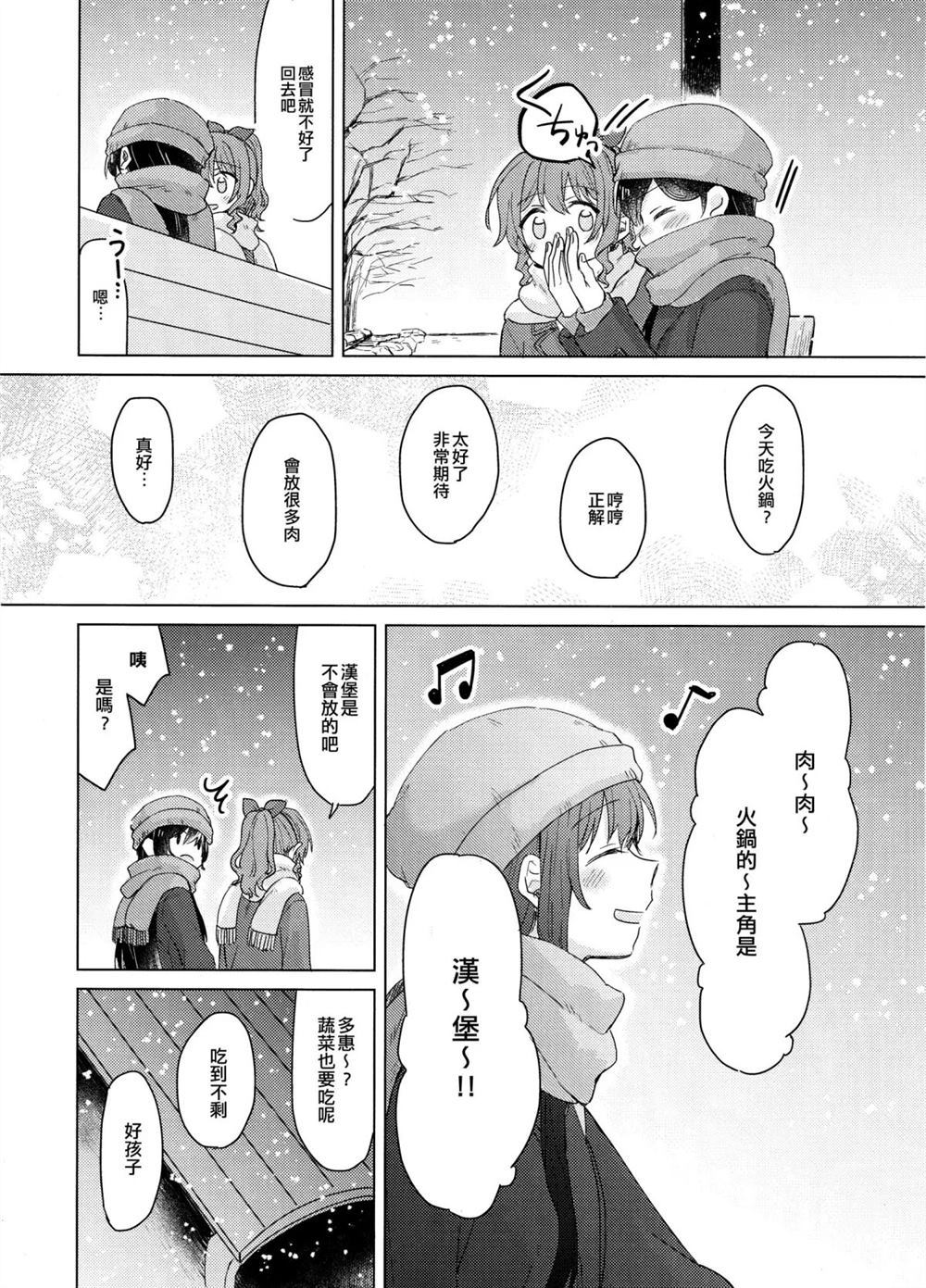 《Tsumotta Yuki wa Kogoenai 积雪不冻》漫画最新章节第1话免费下拉式在线观看章节第【6】张图片