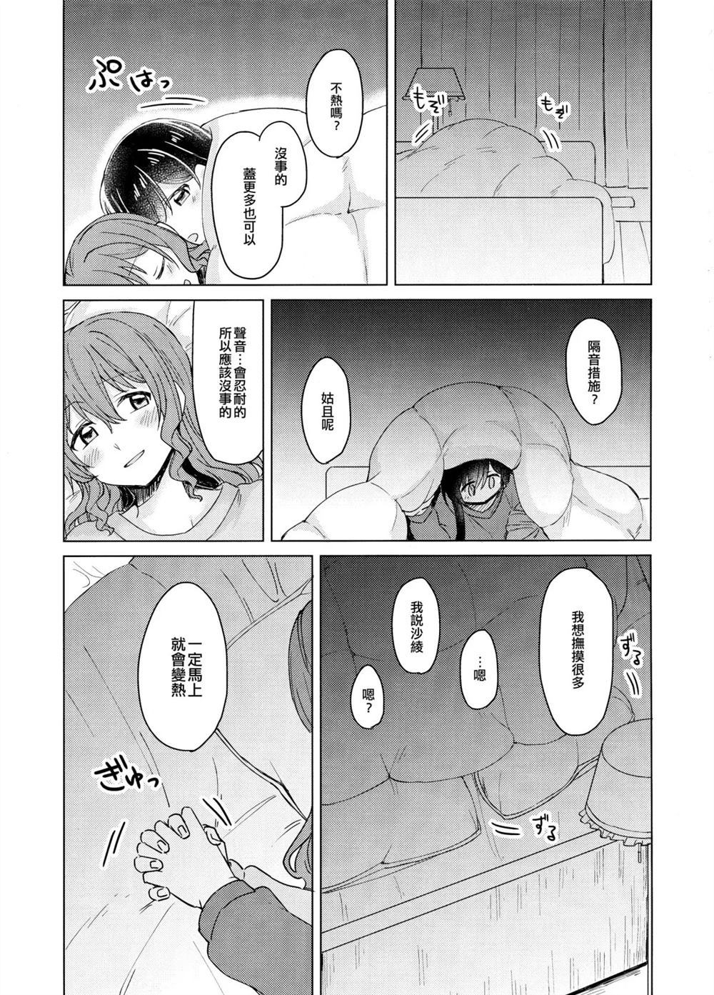 《Tsumotta Yuki wa Kogoenai 积雪不冻》漫画最新章节第1话免费下拉式在线观看章节第【9】张图片