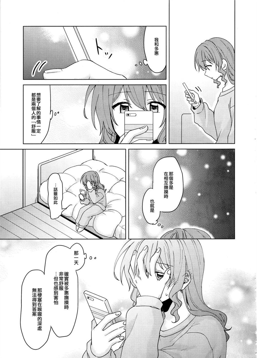 《Tsumotta Yuki wa Kogoenai 积雪不冻》漫画最新章节第1话免费下拉式在线观看章节第【27】张图片