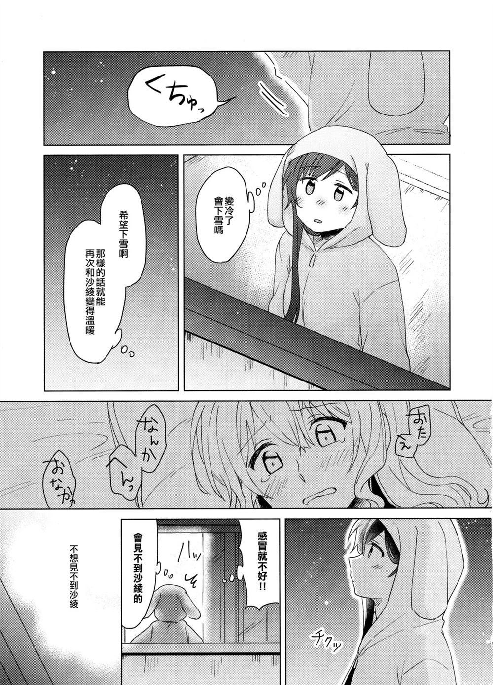 《Tsumotta Yuki wa Kogoenai 积雪不冻》漫画最新章节第1话免费下拉式在线观看章节第【29】张图片