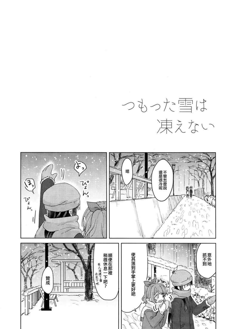 《Tsumotta Yuki wa Kogoenai 积雪不冻》漫画最新章节第1话免费下拉式在线观看章节第【4】张图片