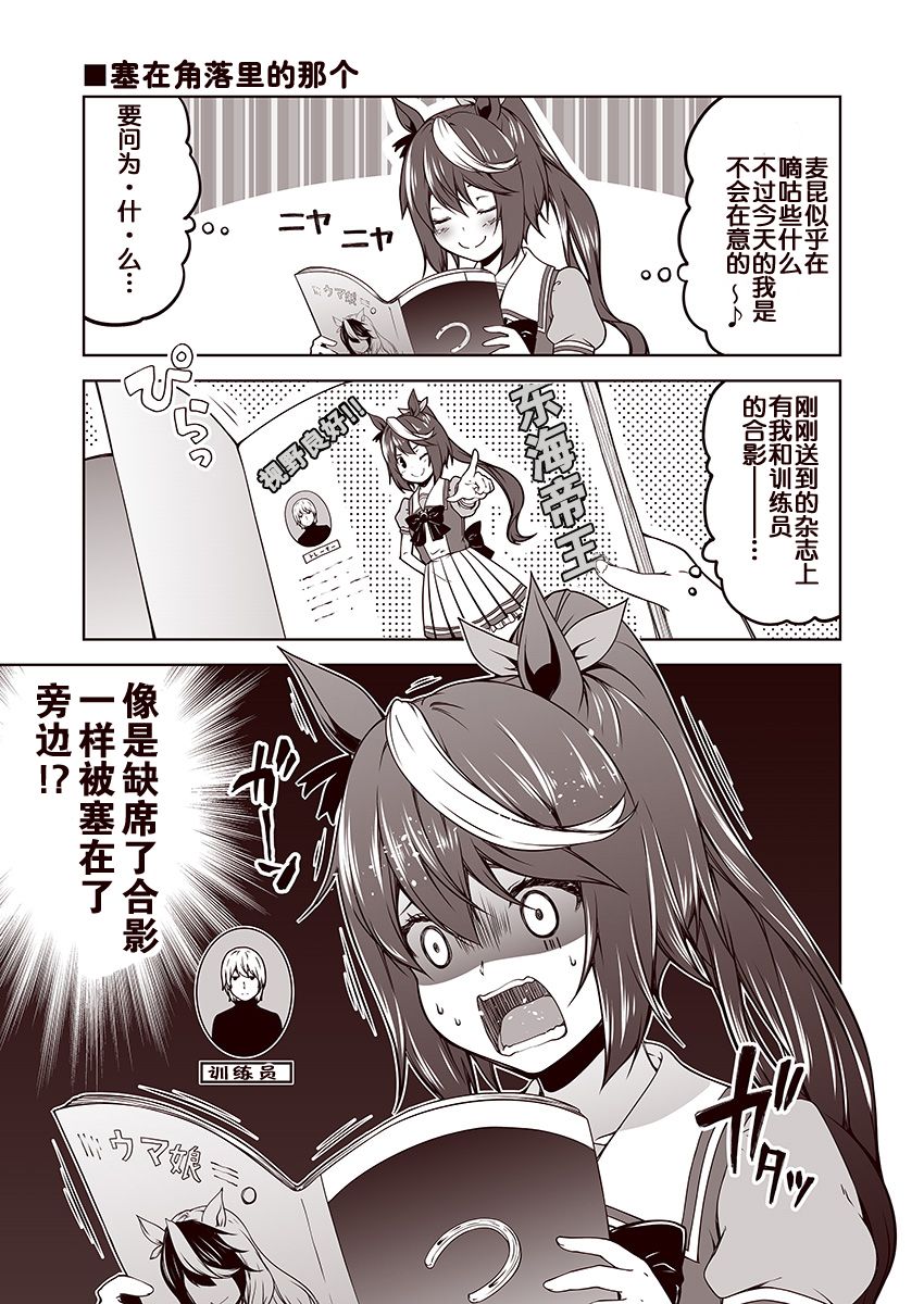 《赛马娘 小马扑腾漫画剧场》漫画最新章节第4话免费下拉式在线观看章节第【6】张图片