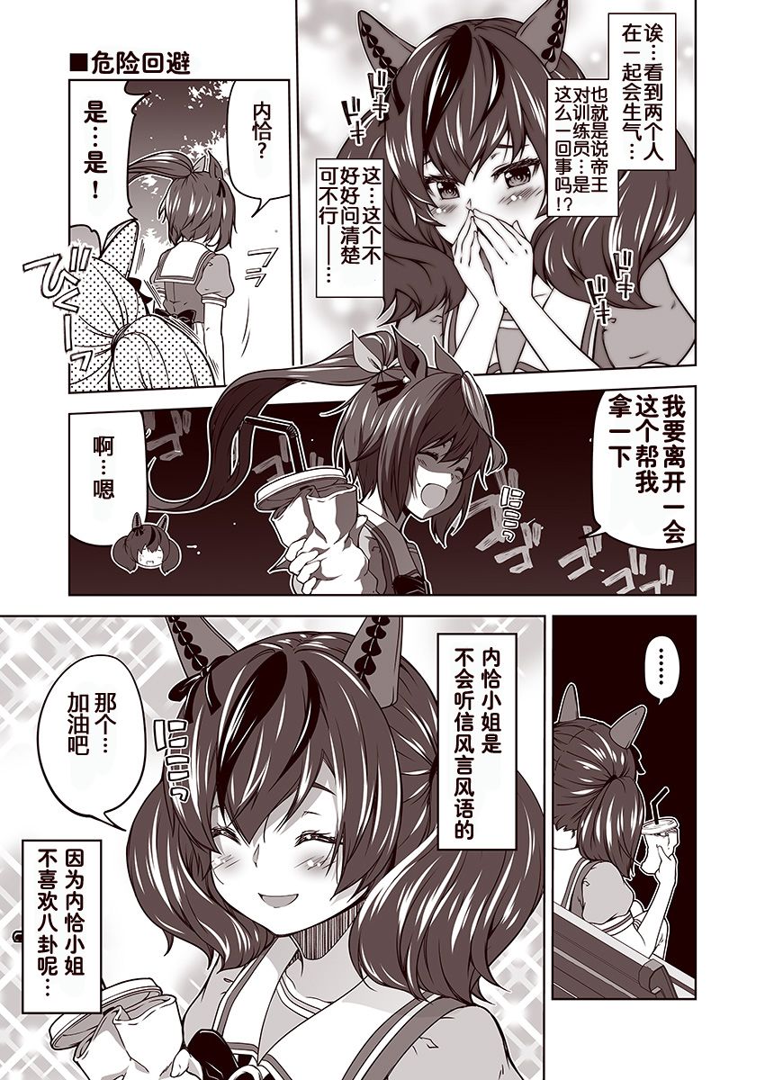 《赛马娘 小马扑腾漫画剧场》漫画最新章节第6话免费下拉式在线观看章节第【3】张图片