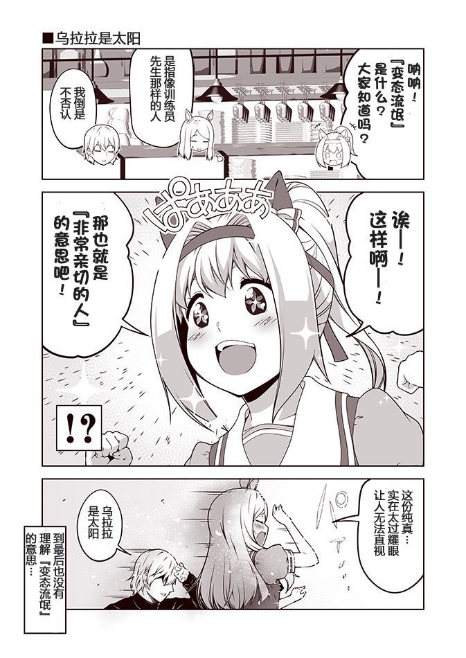 《赛马娘 小马扑腾漫画剧场》漫画最新章节第1话免费下拉式在线观看章节第【7】张图片