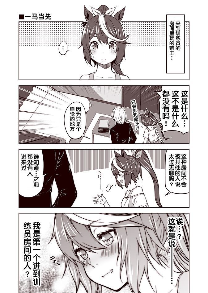 《赛马娘 小马扑腾漫画剧场》漫画最新章节第1话免费下拉式在线观看章节第【12】张图片