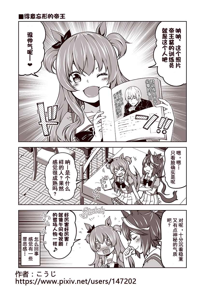 《赛马娘 小马扑腾漫画剧场》漫画最新章节第2话免费下拉式在线观看章节第【1】张图片