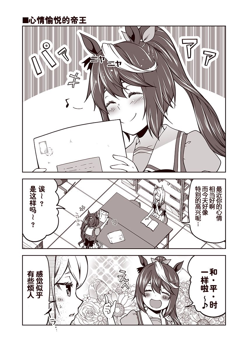 《赛马娘 小马扑腾漫画剧场》漫画最新章节第4话免费下拉式在线观看章节第【5】张图片