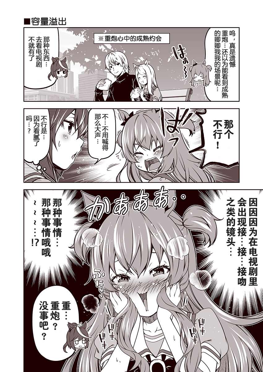 《赛马娘 小马扑腾漫画剧场》漫画最新章节第2话免费下拉式在线观看章节第【4】张图片