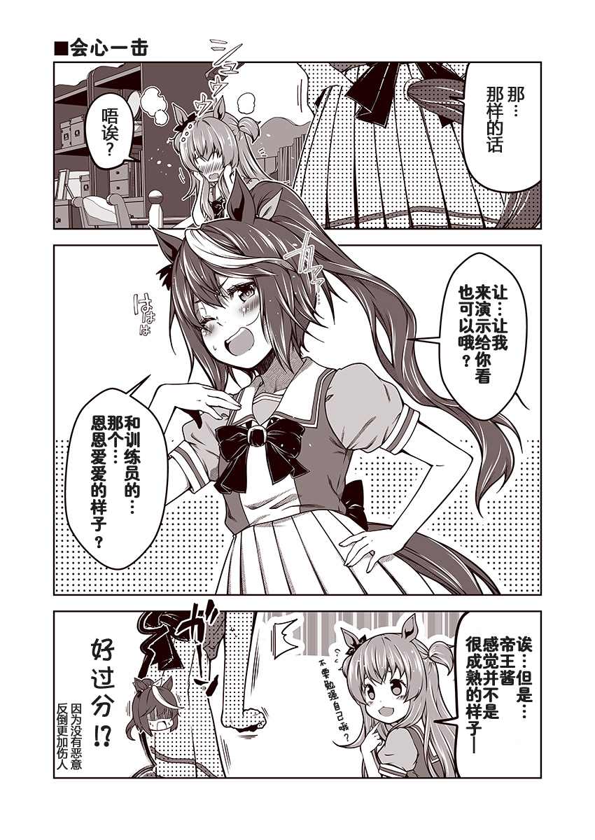 《赛马娘 小马扑腾漫画剧场》漫画最新章节第2话免费下拉式在线观看章节第【5】张图片