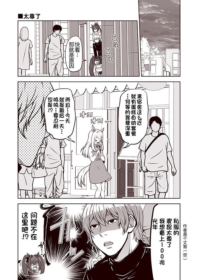 《赛马娘 小马扑腾漫画剧场》漫画最新章节第1话免费下拉式在线观看章节第【10】张图片