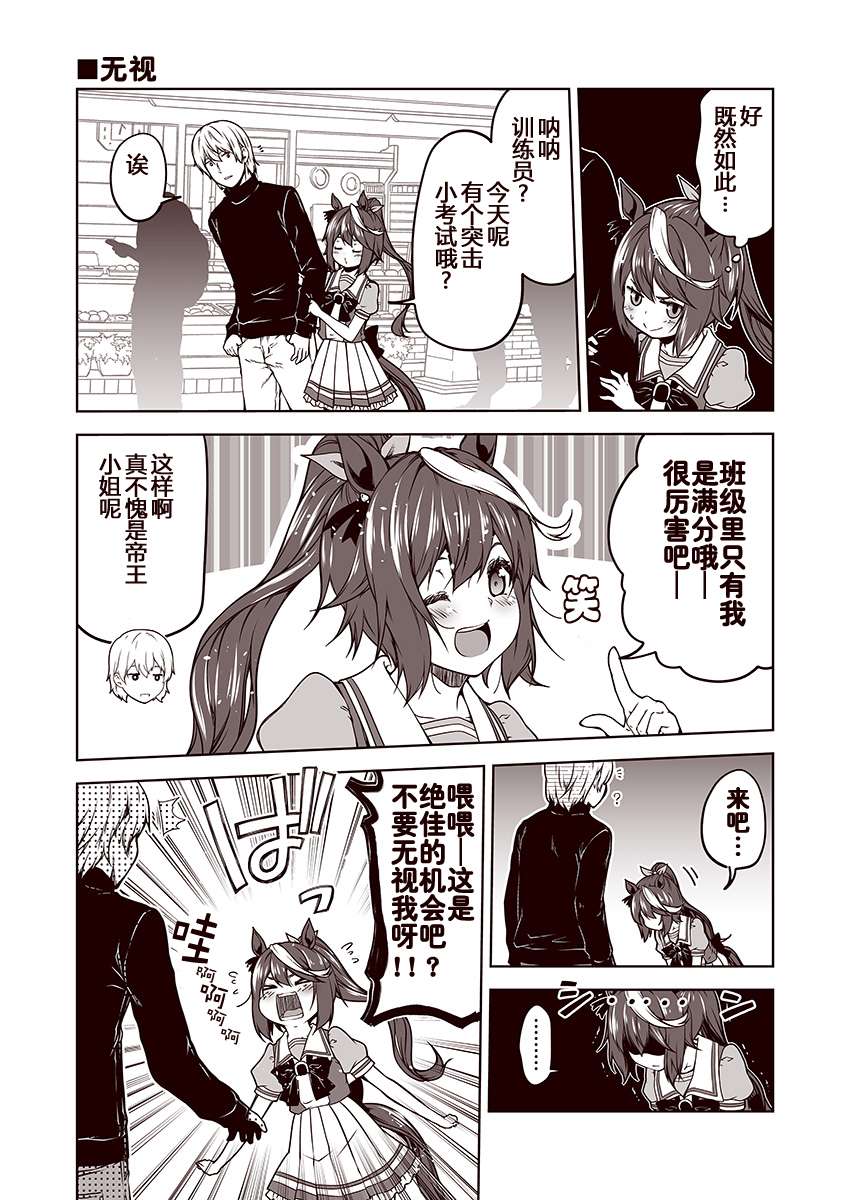 《赛马娘 小马扑腾漫画剧场》漫画最新章节第7话免费下拉式在线观看章节第【4】张图片