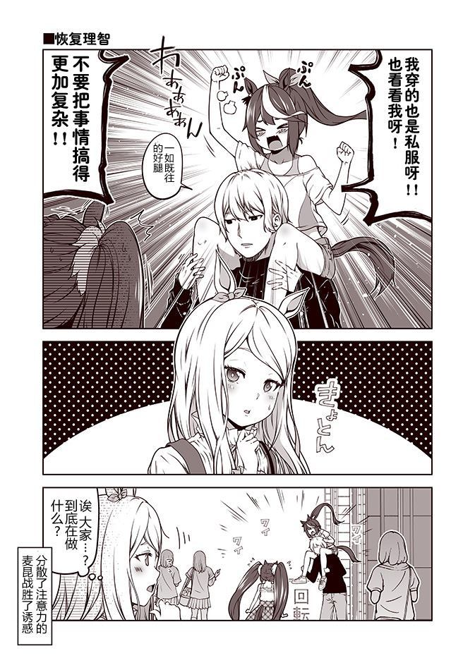 《赛马娘 小马扑腾漫画剧场》漫画最新章节第1话免费下拉式在线观看章节第【11】张图片