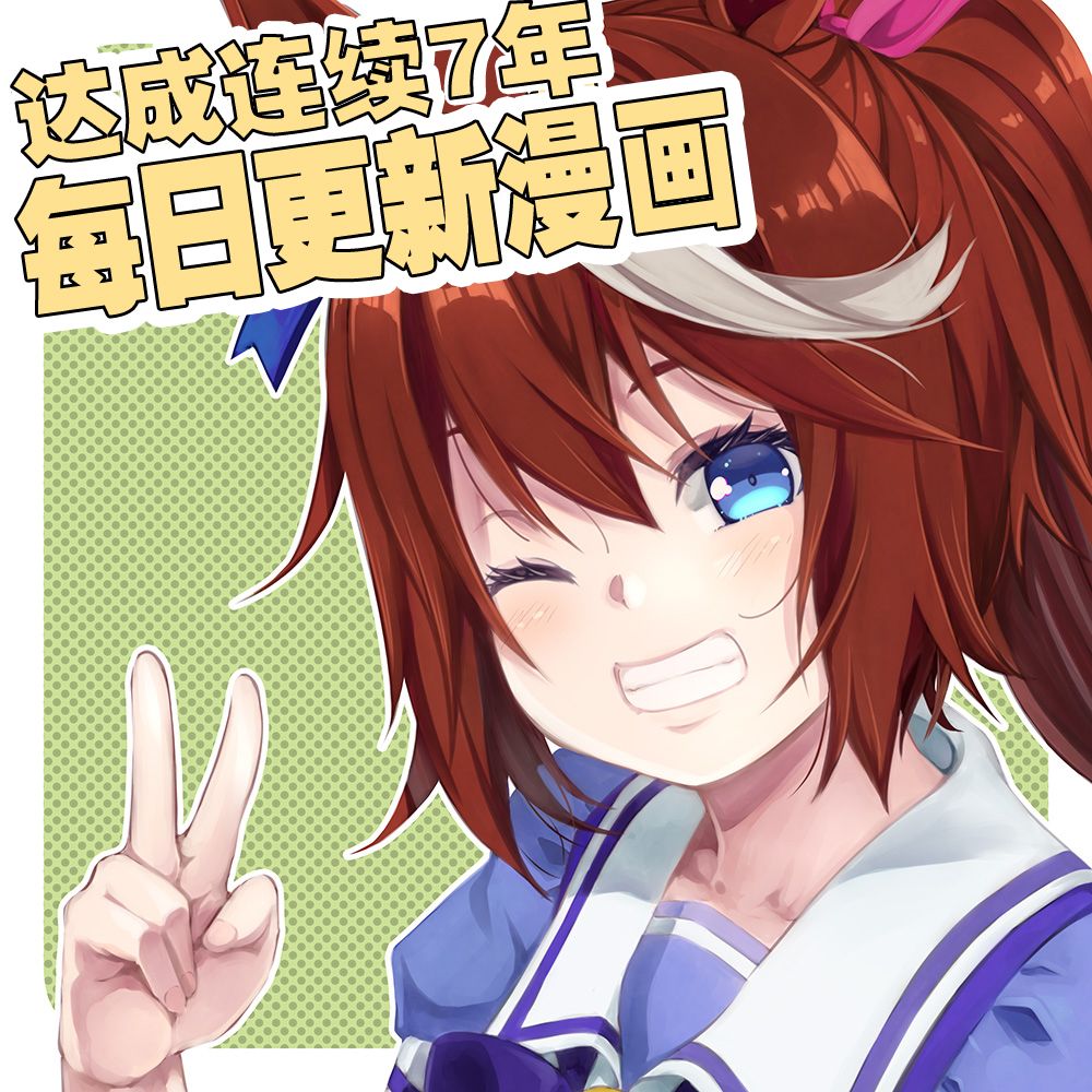 《赛马娘 小马扑腾漫画剧场》漫画最新章节第6话免费下拉式在线观看章节第【8】张图片