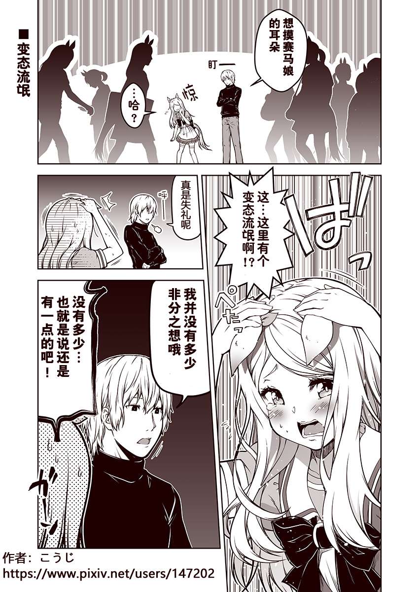 《赛马娘 小马扑腾漫画剧场》漫画最新章节第7话免费下拉式在线观看章节第【1】张图片