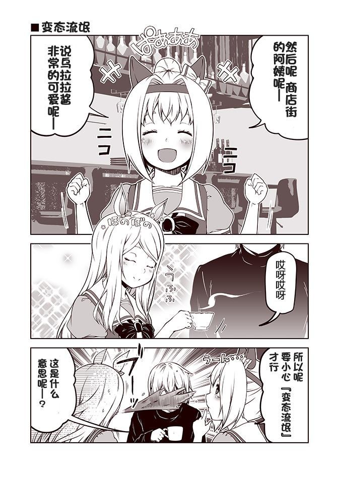 《赛马娘 小马扑腾漫画剧场》漫画最新章节第1话免费下拉式在线观看章节第【5】张图片