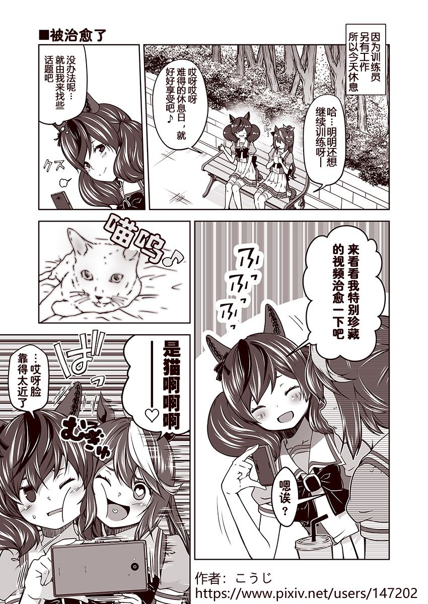 《赛马娘 小马扑腾漫画剧场》漫画最新章节第6话免费下拉式在线观看章节第【1】张图片