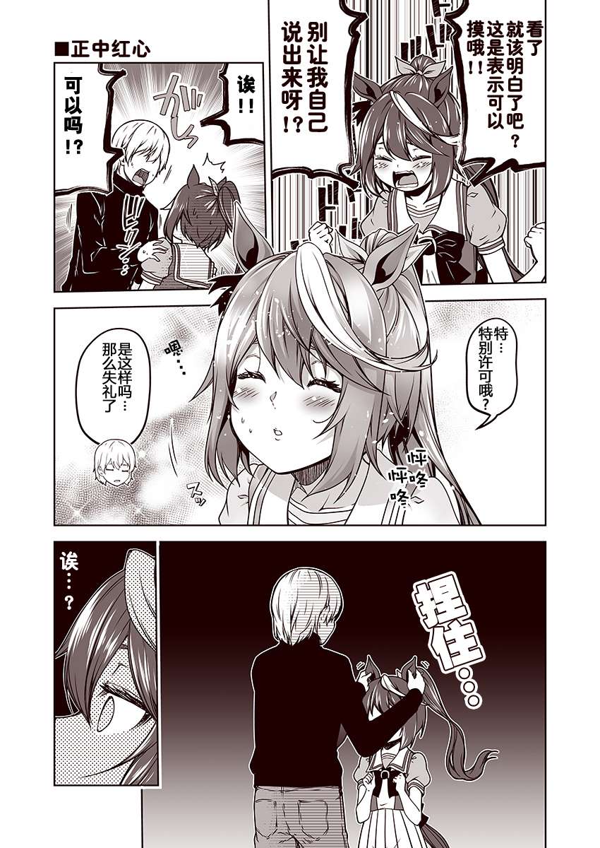 《赛马娘 小马扑腾漫画剧场》漫画最新章节第7话免费下拉式在线观看章节第【5】张图片