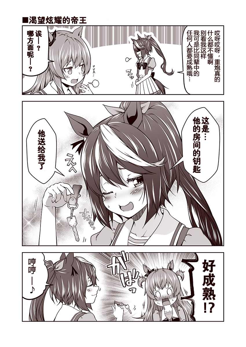 《赛马娘 小马扑腾漫画剧场》漫画最新章节第2话免费下拉式在线观看章节第【6】张图片