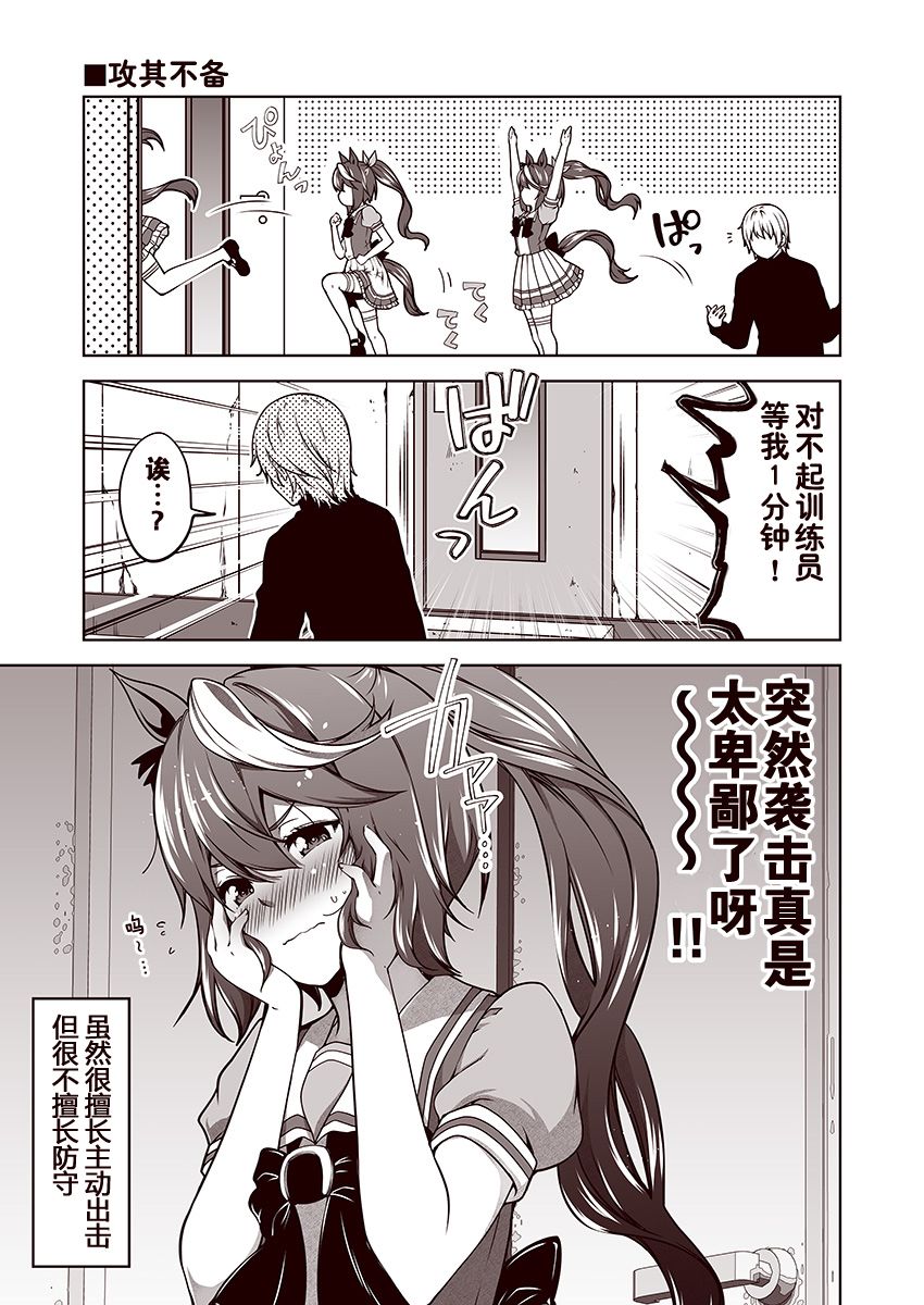 《赛马娘 小马扑腾漫画剧场》漫画最新章节第3话免费下拉式在线观看章节第【8】张图片