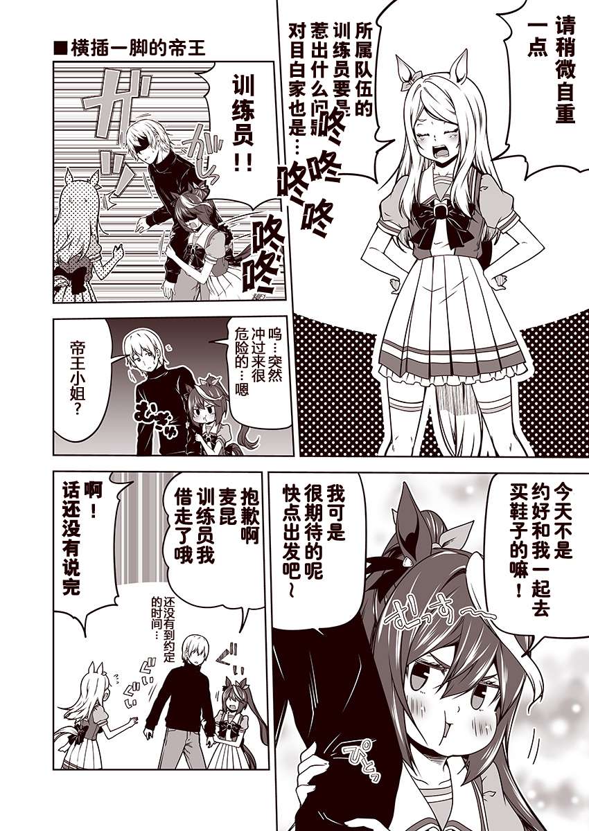 《赛马娘 小马扑腾漫画剧场》漫画最新章节第7话免费下拉式在线观看章节第【2】张图片