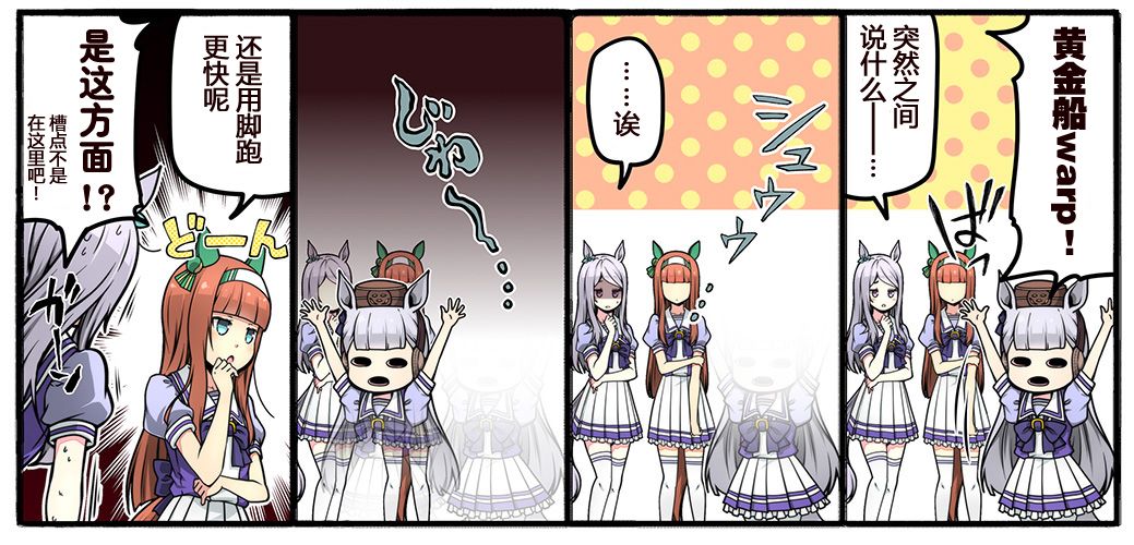 《赛马娘 小马扑腾漫画剧场》漫画最新章节第6话免费下拉式在线观看章节第【7】张图片