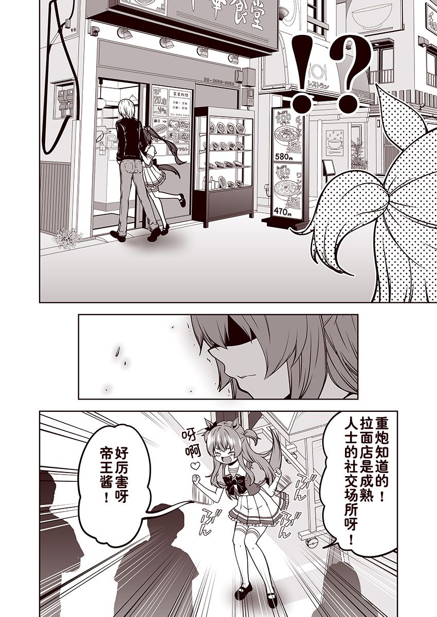 《赛马娘 小马扑腾漫画剧场》漫画最新章节第5话免费下拉式在线观看章节第【2】张图片