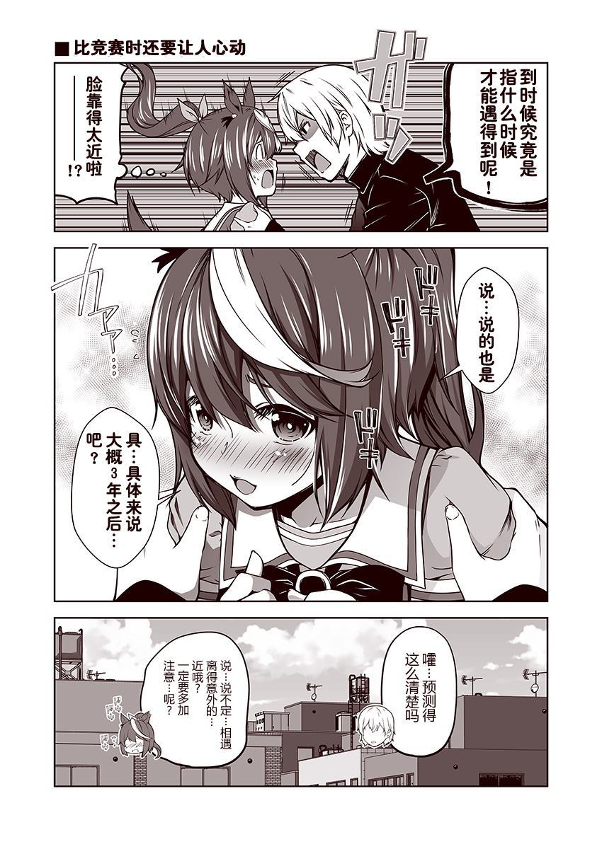 《赛马娘 小马扑腾漫画剧场》漫画最新章节第1话免费下拉式在线观看章节第【20】张图片