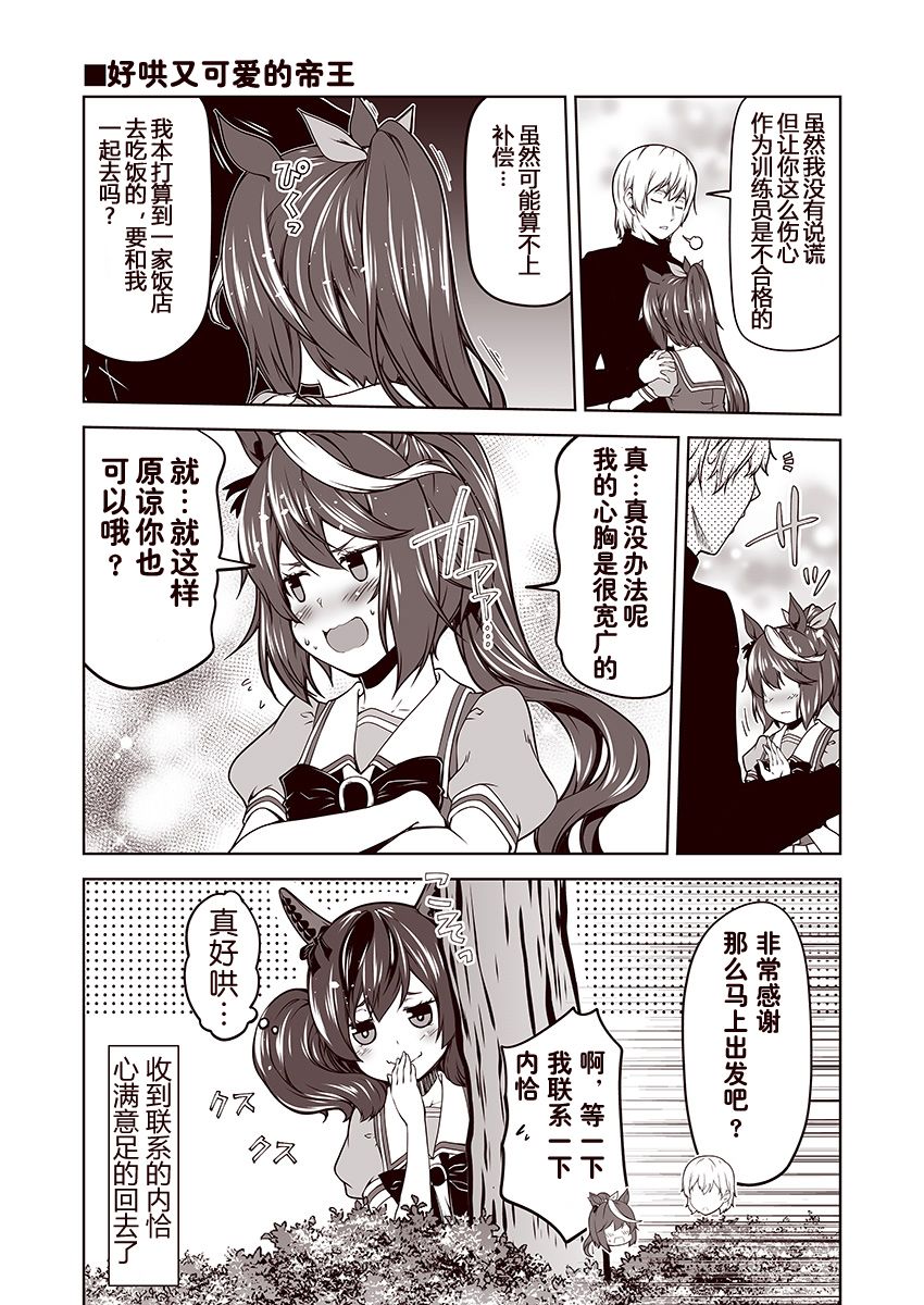 《赛马娘 小马扑腾漫画剧场》漫画最新章节第6话免费下拉式在线观看章节第【6】张图片