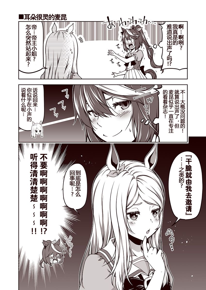 《赛马娘 小马扑腾漫画剧场》漫画最新章节第3话免费下拉式在线观看章节第【3】张图片