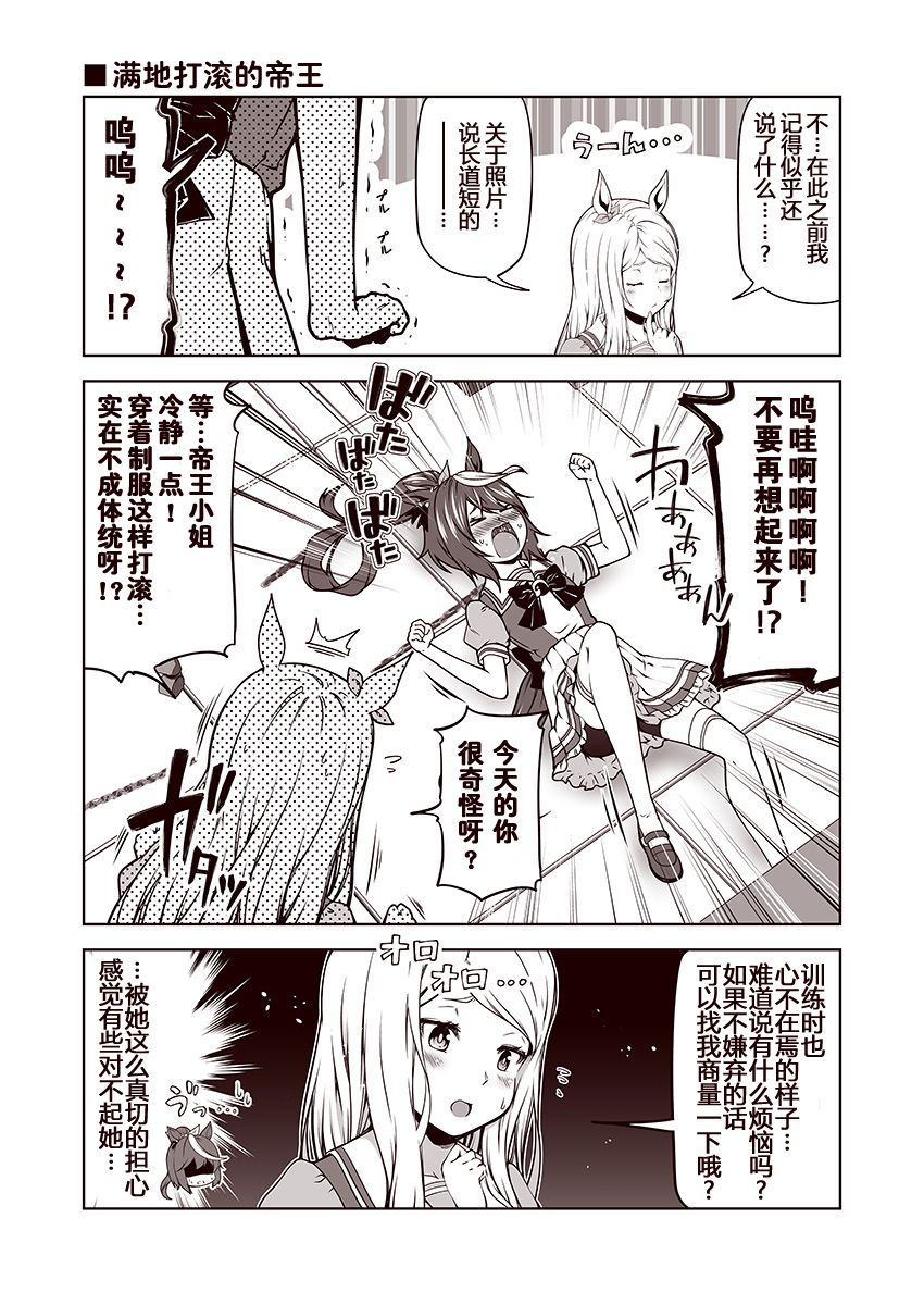 《赛马娘 小马扑腾漫画剧场》漫画最新章节第3话免费下拉式在线观看章节第【4】张图片