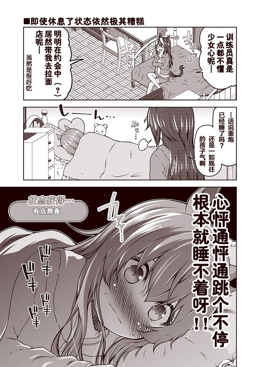 《赛马娘 小马扑腾漫画剧场》漫画最新章节第5话免费下拉式在线观看章节第【7】张图片