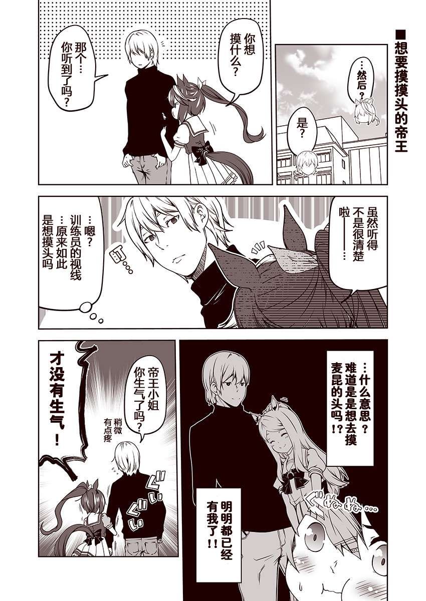 《赛马娘 小马扑腾漫画剧场》漫画最新章节第7话免费下拉式在线观看章节第【3】张图片