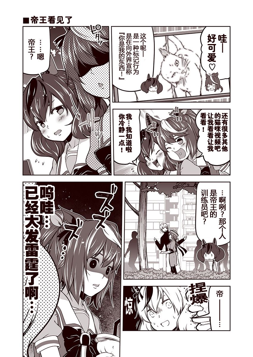 《赛马娘 小马扑腾漫画剧场》漫画最新章节第6话免费下拉式在线观看章节第【2】张图片