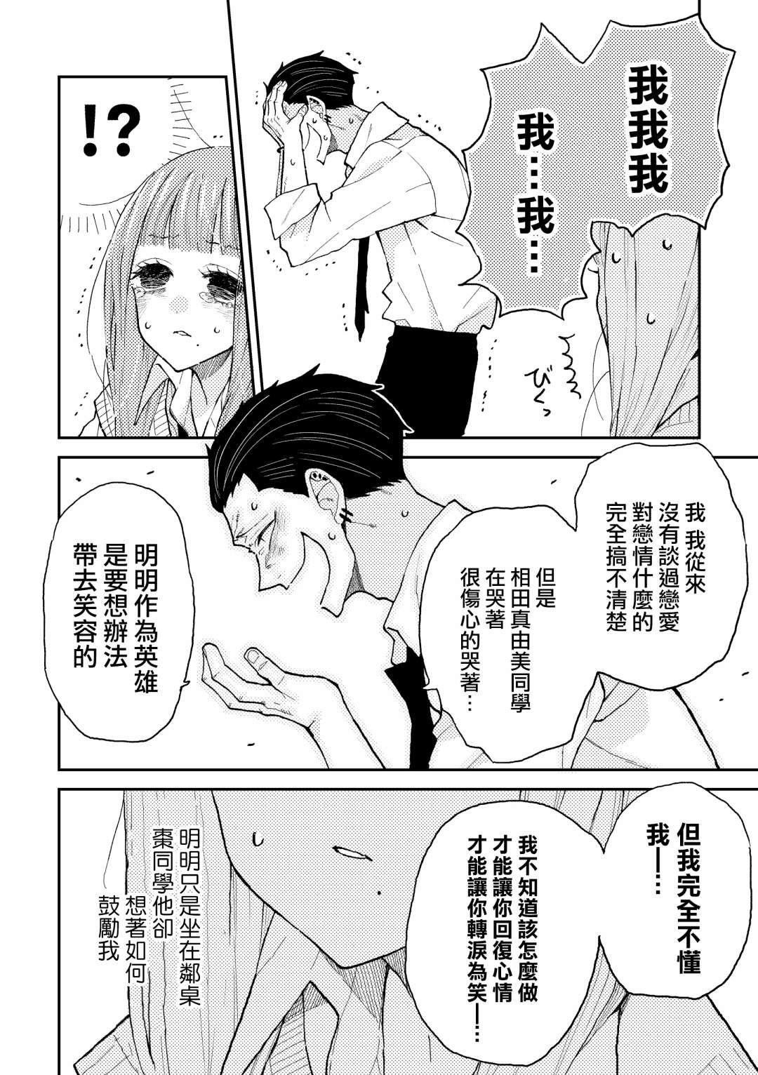 《夏目与枣》漫画最新章节第6话免费下拉式在线观看章节第【6】张图片