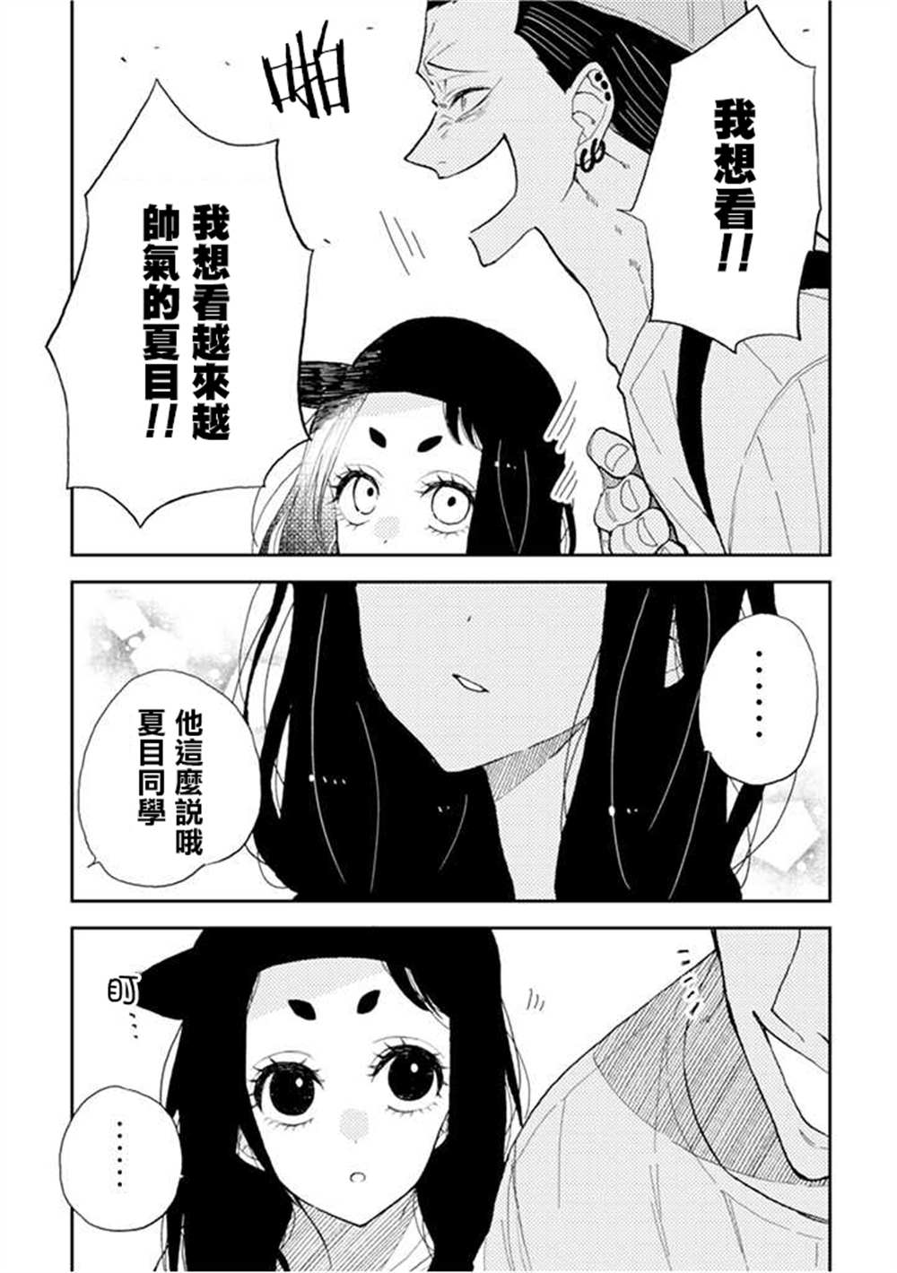 《夏目与枣》漫画最新章节连载10.1话免费下拉式在线观看章节第【9】张图片