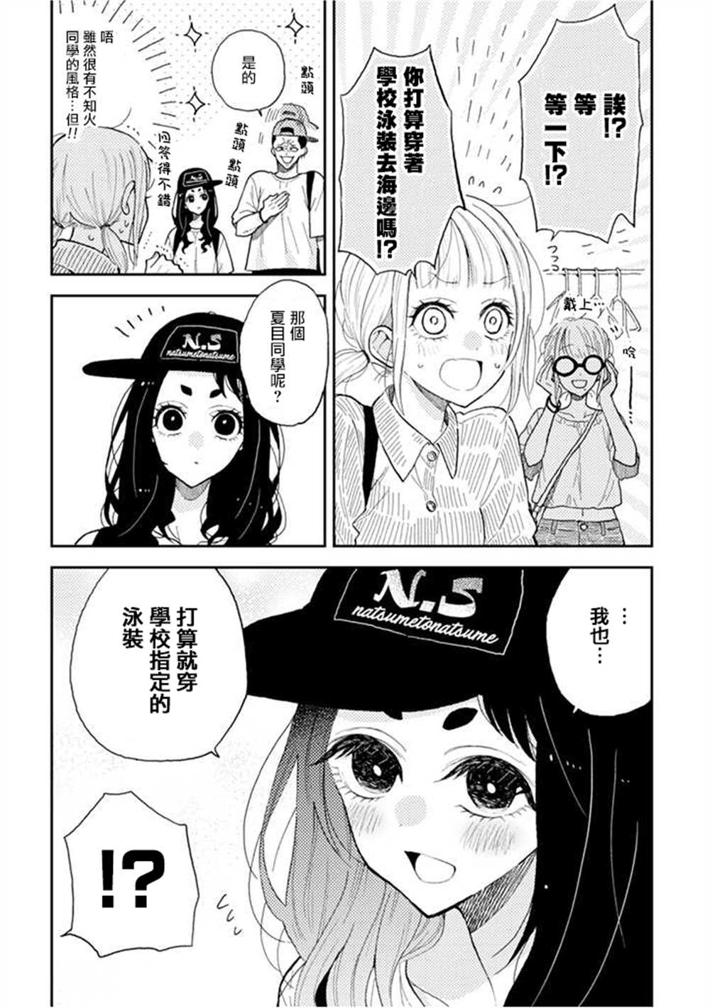 《夏目与枣》漫画最新章节连载10.1话免费下拉式在线观看章节第【6】张图片