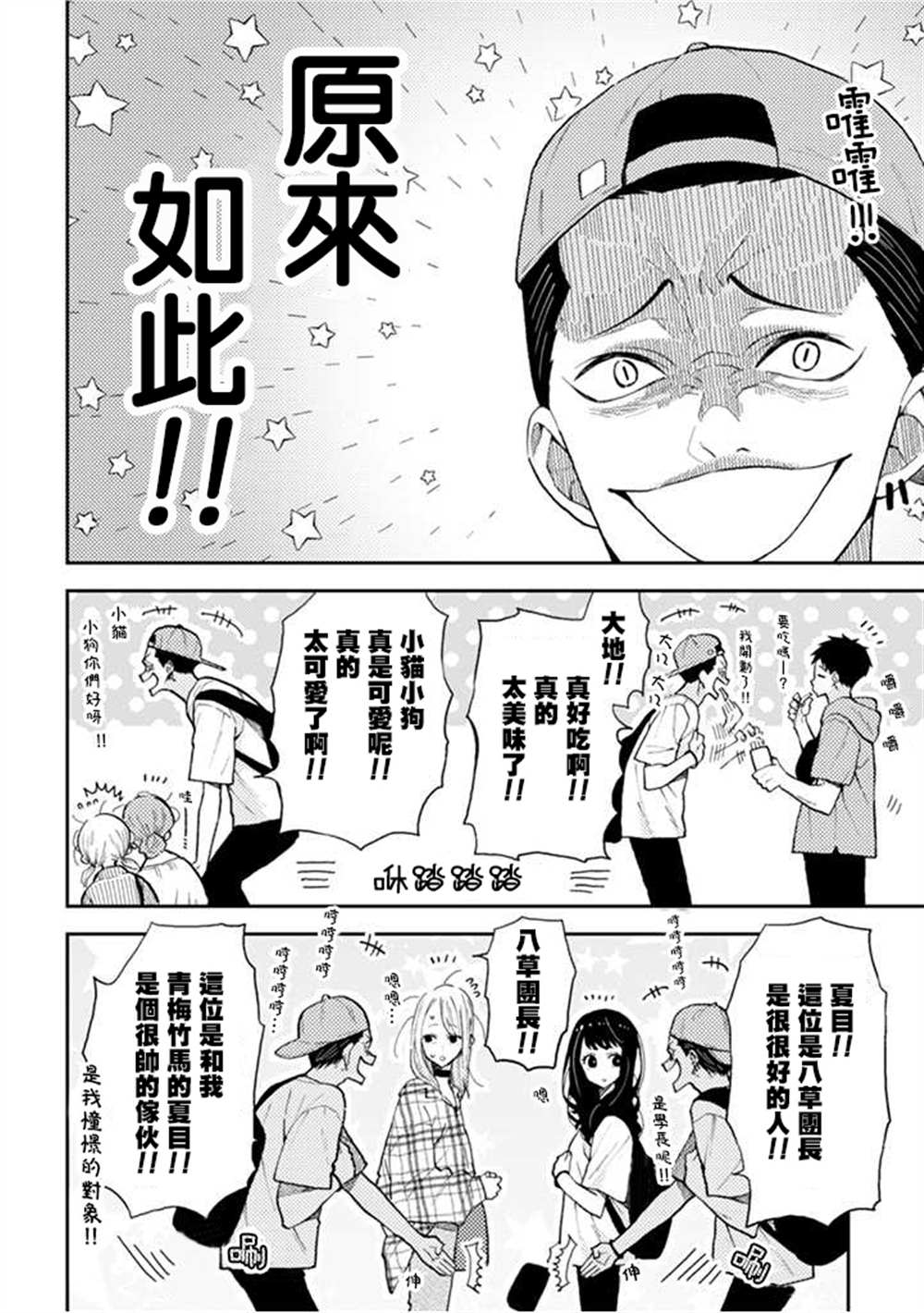 《夏目与枣》漫画最新章节连载10.1话免费下拉式在线观看章节第【2】张图片